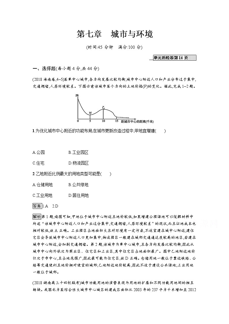 2020版高考地理（湘教版）一轮复习讲义：第七章城市与环境01