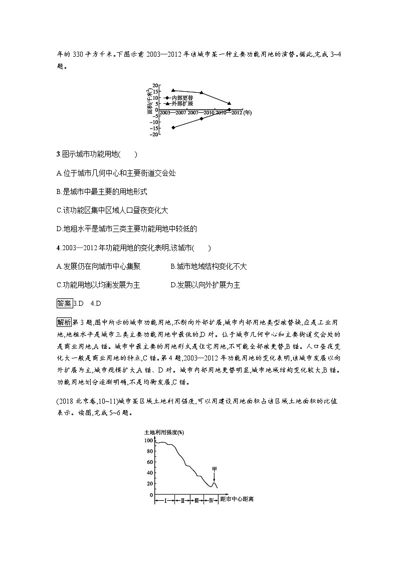 2020版高考地理（湘教版）一轮复习讲义：第七章城市与环境02