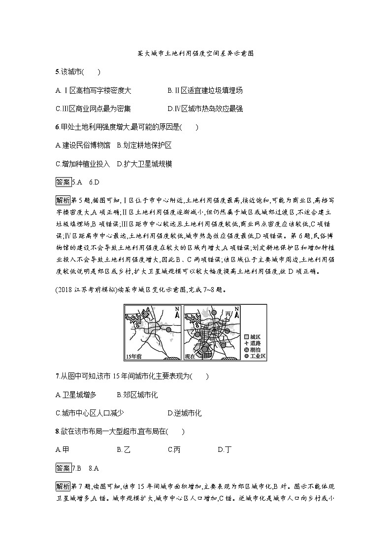 2020版高考地理（湘教版）一轮复习讲义：第七章城市与环境03
