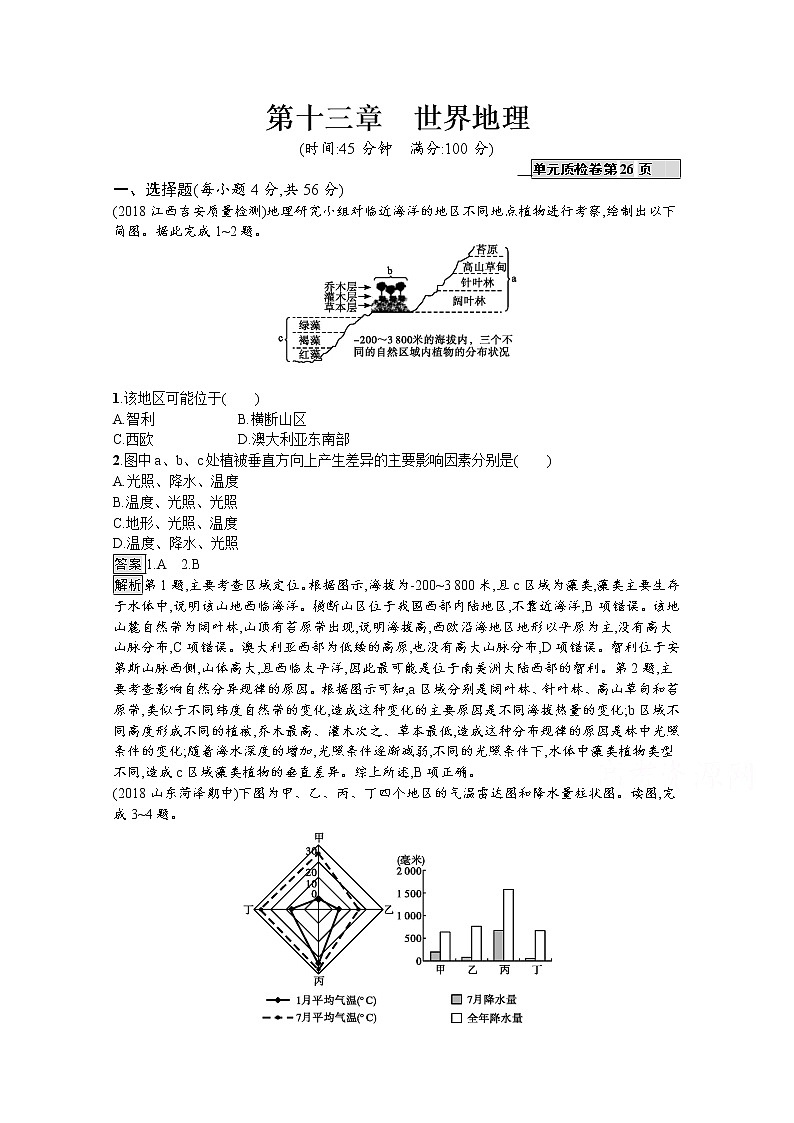 2020版高考地理（湘教版）一轮复习讲义：第十三章世界地理01