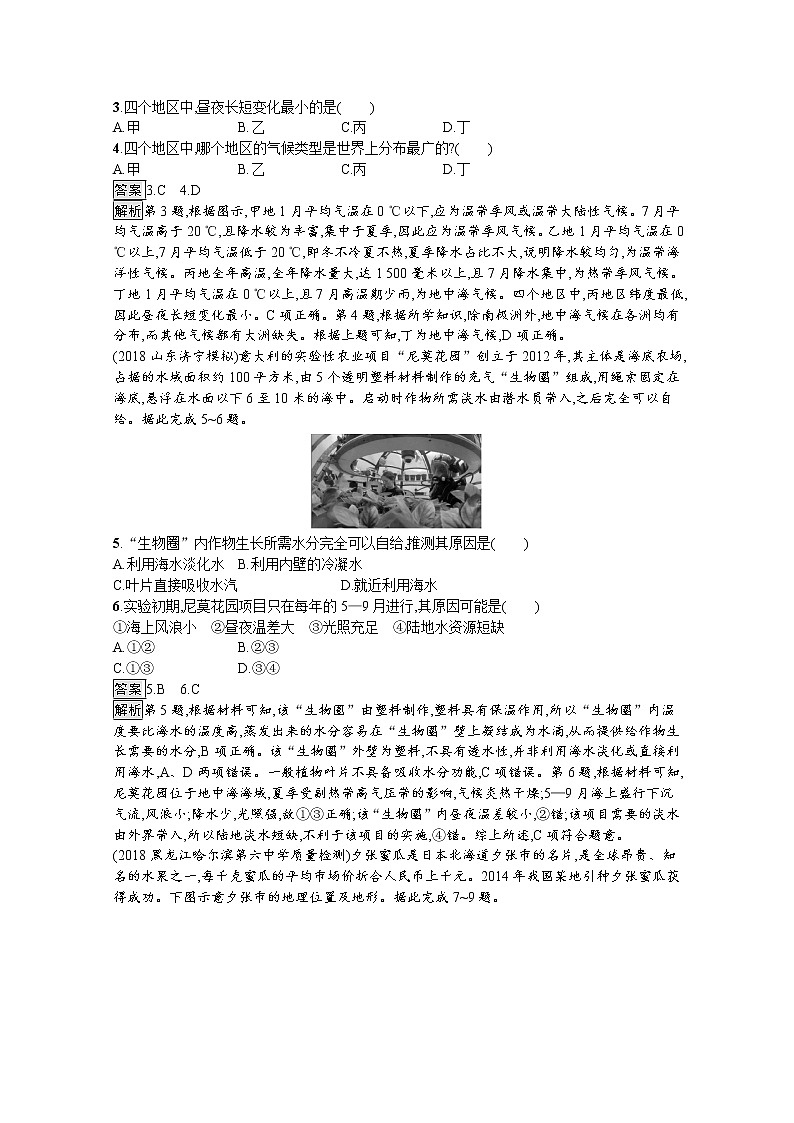 2020版高考地理（湘教版）一轮复习讲义：第十三章世界地理02