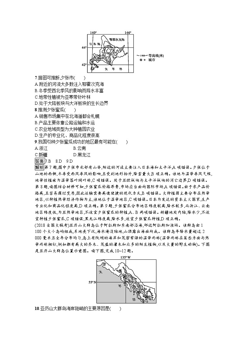 2020版高考地理（湘教版）一轮复习讲义：第十三章世界地理03
