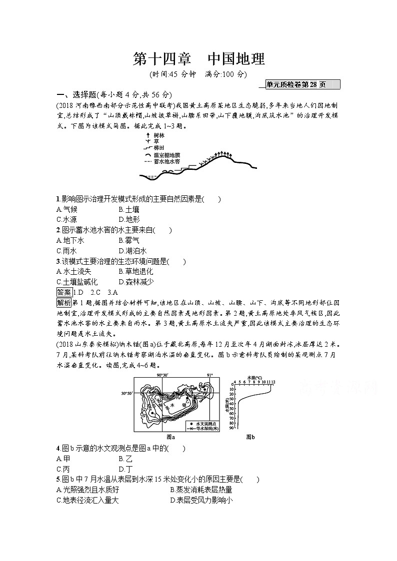 2020版高考地理（湘教版）一轮复习讲义：第十四章中国地理01
