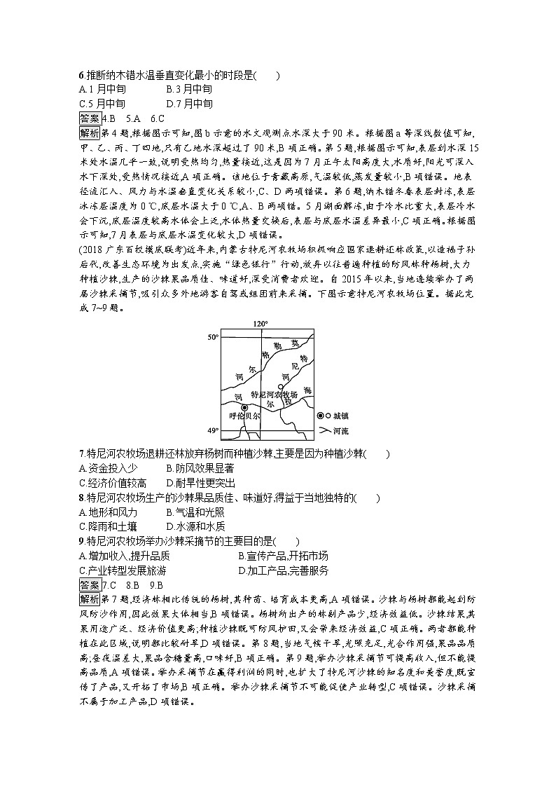 2020版高考地理（湘教版）一轮复习讲义：第十四章中国地理02