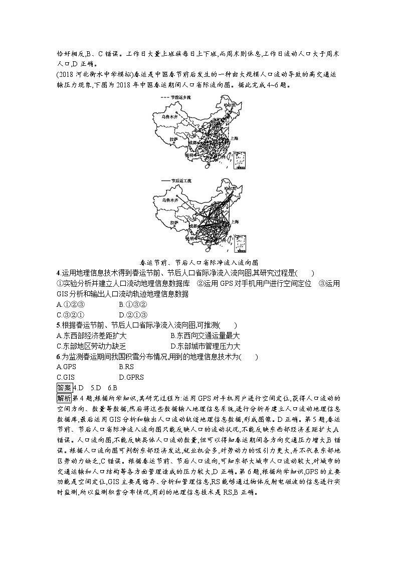 2020版高考地理（湘教版）一轮复习讲义：第十二章地理信息技术的应用02