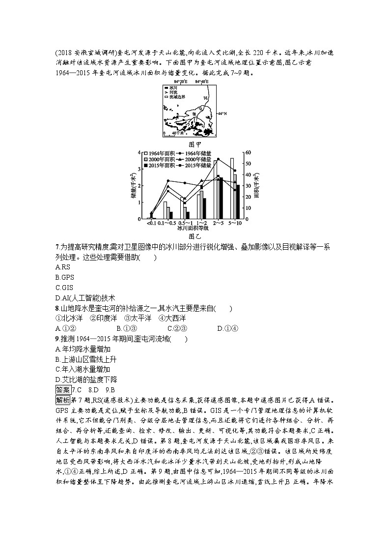 2020版高考地理（湘教版）一轮复习讲义：第十二章地理信息技术的应用03