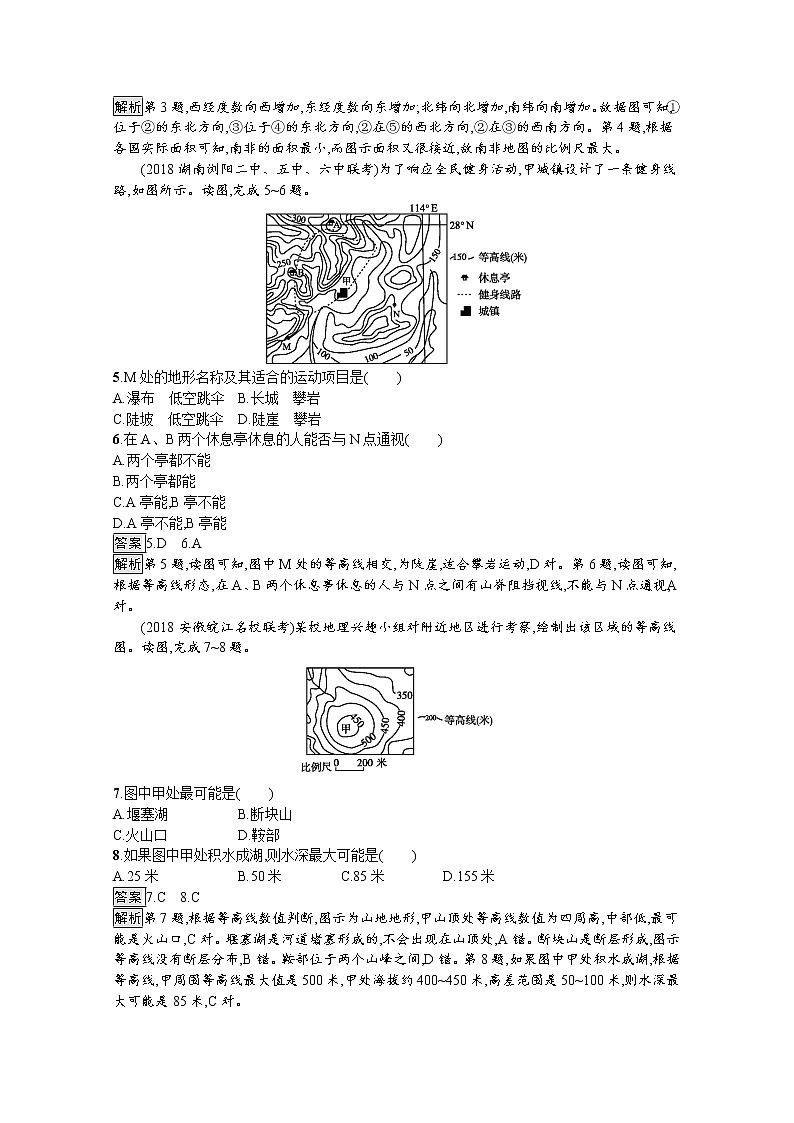 2020版高考地理（湘教版）一轮复习讲义：第一章地球和地图02