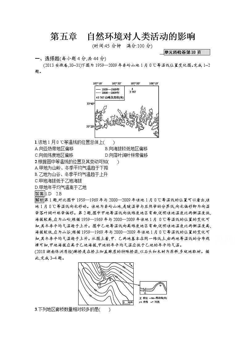 2020版高考地理（湘教版）一轮复习讲义：第五章自然环境对人类活动的影响01