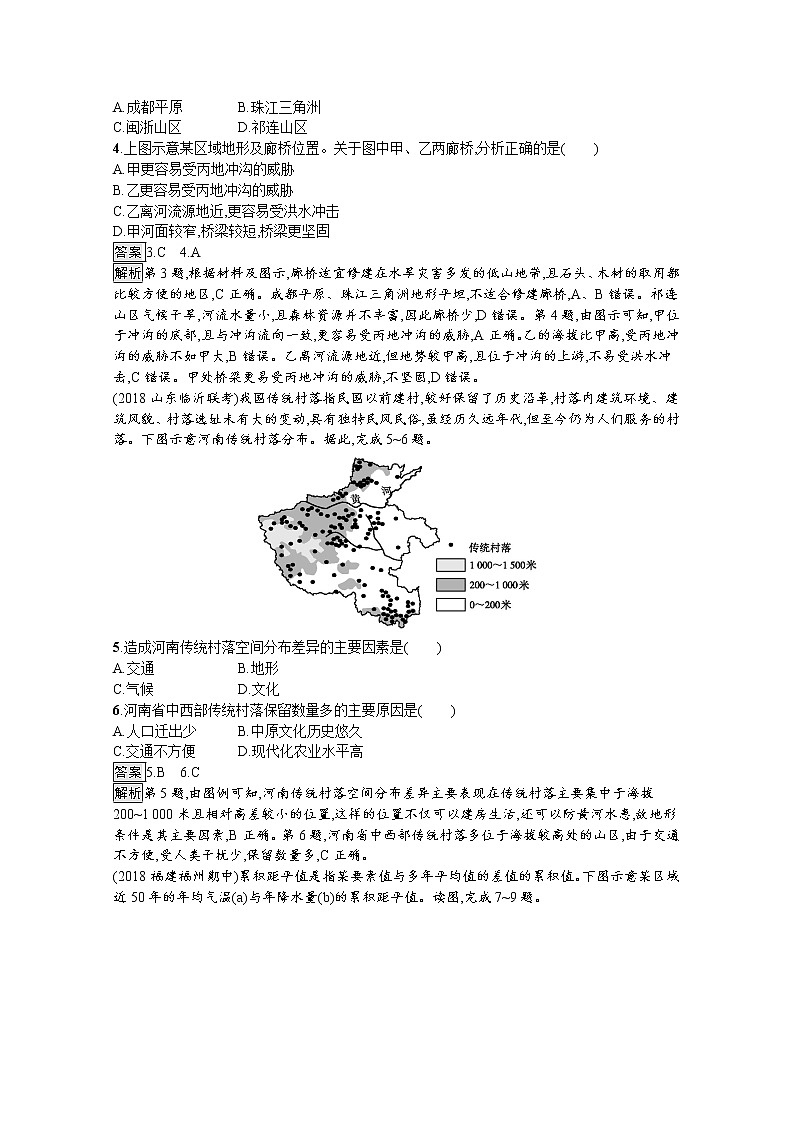 2020版高考地理（湘教版）一轮复习讲义：第五章自然环境对人类活动的影响02