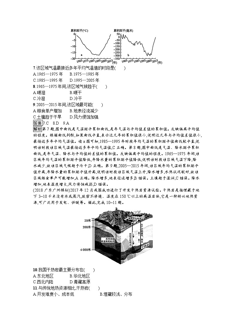 2020版高考地理（湘教版）一轮复习讲义：第五章自然环境对人类活动的影响03