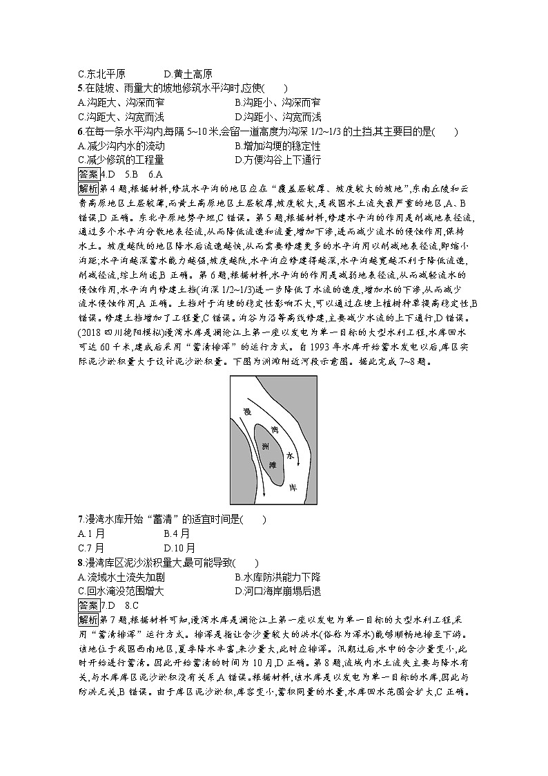 2020版高考地理（湘教版）一轮复习讲义：第十一章区域可持续发展02