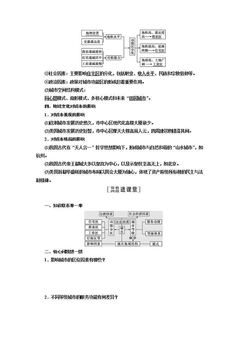 2020版高考地理新设计一轮复习江苏专版讲义：第二部分第二单元第二讲城市区位与城市体系城市空间结构03
