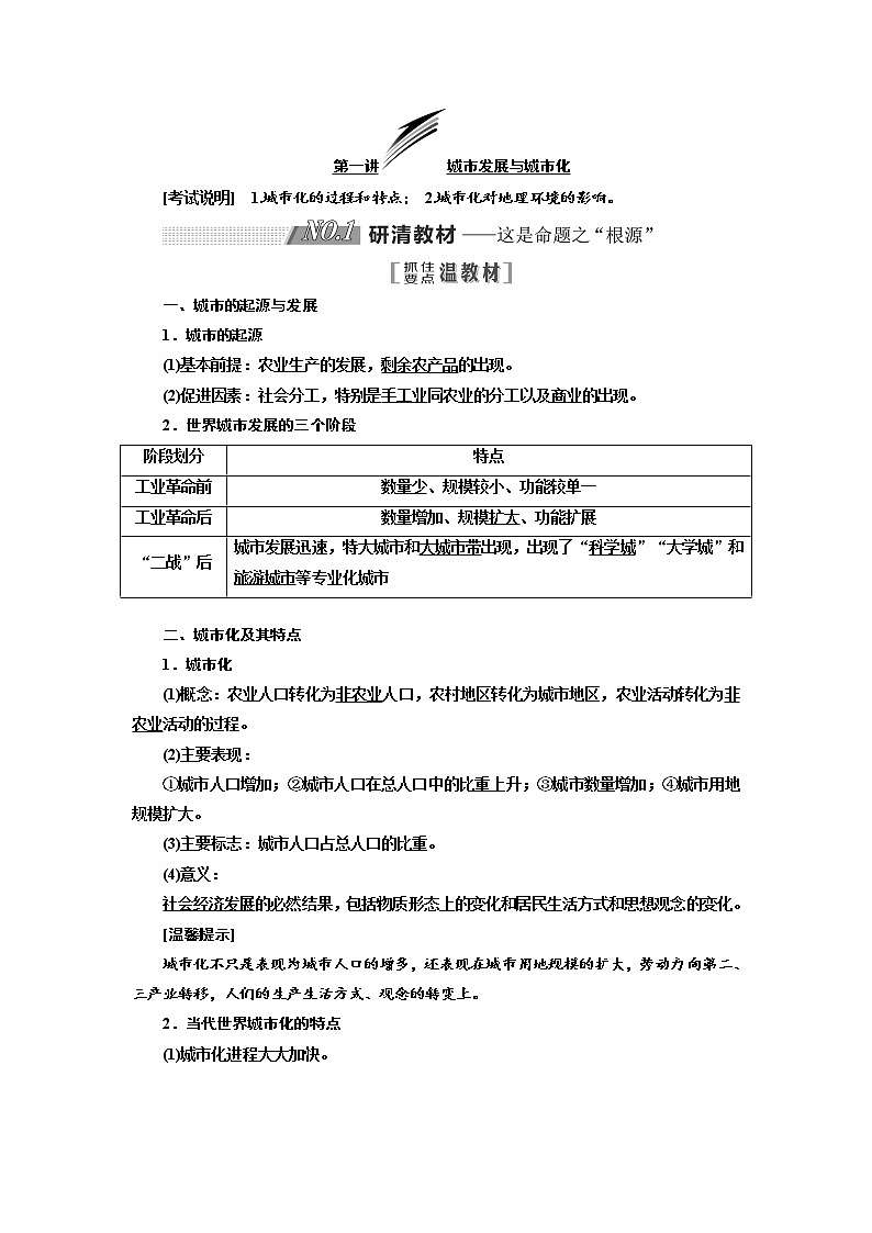 2020版高考地理新设计一轮复习江苏专版讲义：第二部分第二单元第一讲城市发展与城市化01
