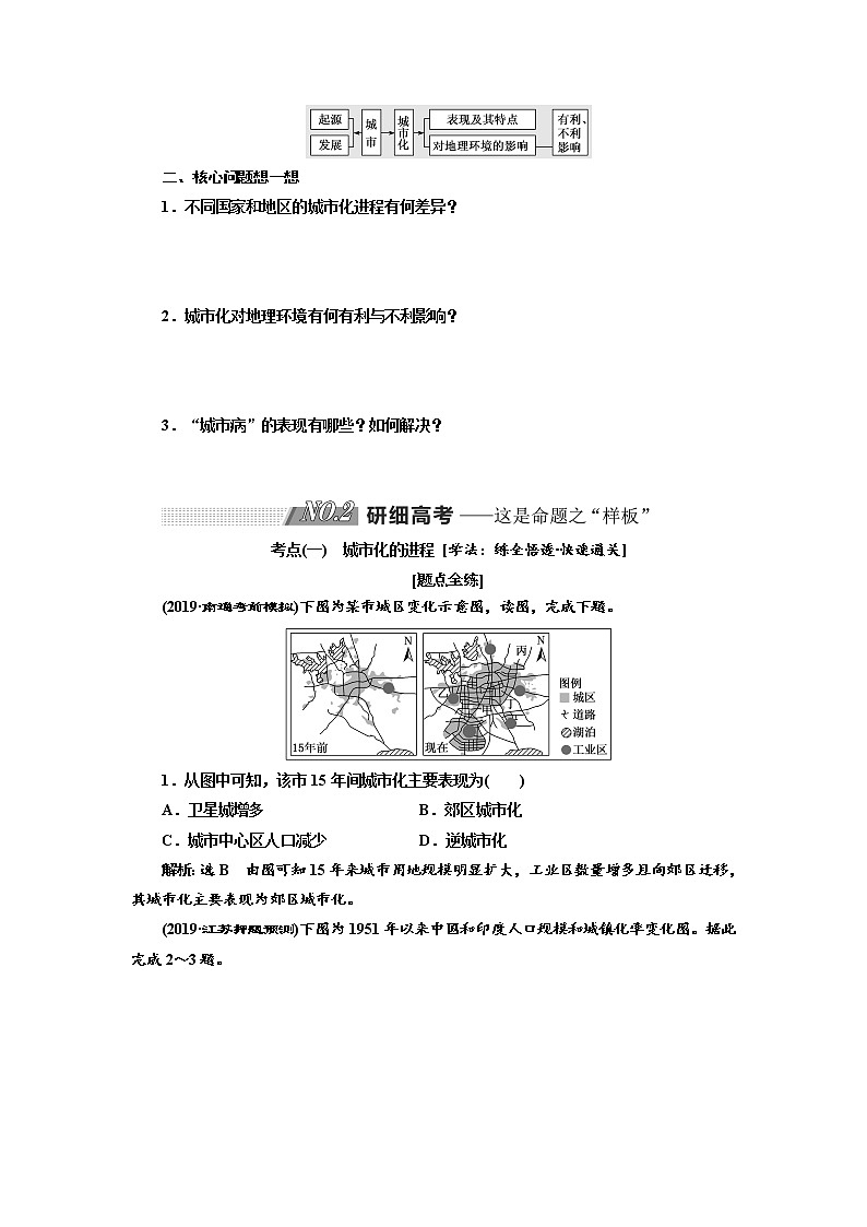 2020版高考地理新设计一轮复习江苏专版讲义：第二部分第二单元第一讲城市发展与城市化03
