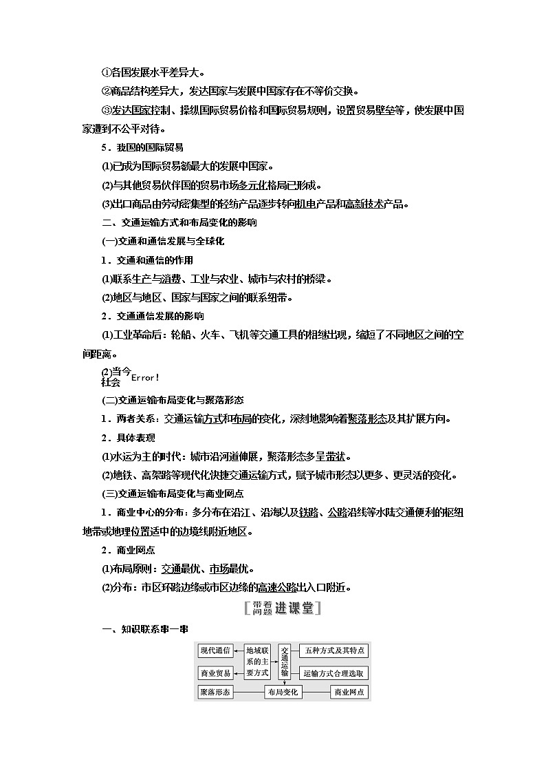 2020版高考地理新设计一轮复习江苏专版讲义：第二部分第四单元第一讲人类活动地域联系的主要方式　交通与通信发展带来的变化02