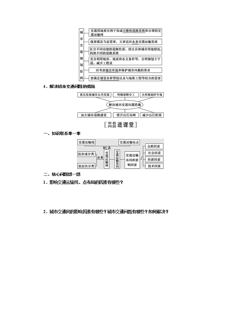 2020版高考地理新设计一轮复习江苏专版讲义：第二部分第四单元第二讲交通运输布局02