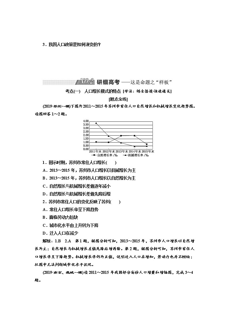 2020版高考地理新设计一轮复习江苏专版讲义：第二部分第一单元第一讲人口增长与人口问题03