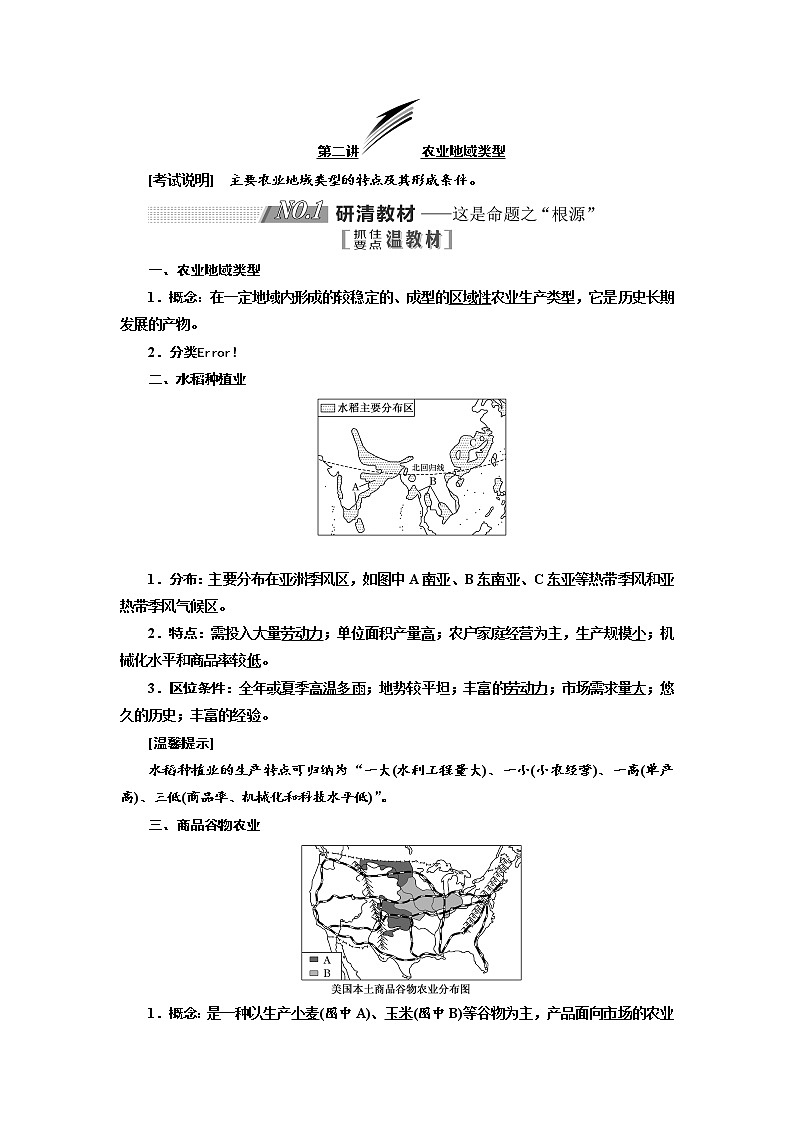 2020版高考地理新设计一轮复习江苏专版讲义：第二部分第三单元第二讲农业地域类型01