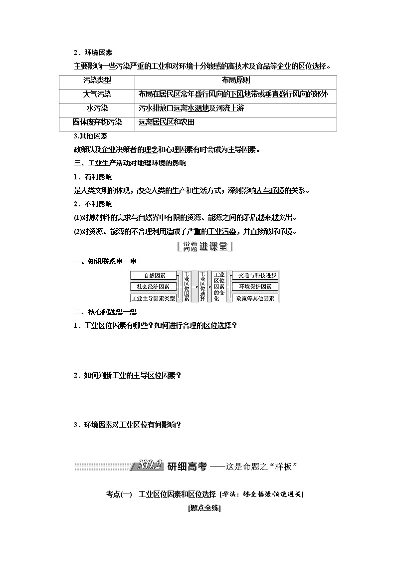 2020版高考地理新设计一轮复习江苏专版讲义：第二部分第三单元第三讲工业的区位选择02