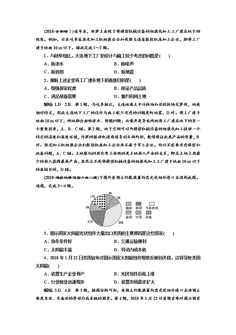 2020版高考地理新设计一轮复习江苏专版讲义：第二部分第三单元第三讲工业的区位选择03