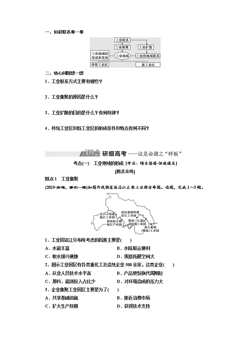 2020版高考地理新设计一轮复习江苏专版讲义：第二部分第三单元第四讲工业地域的形成02