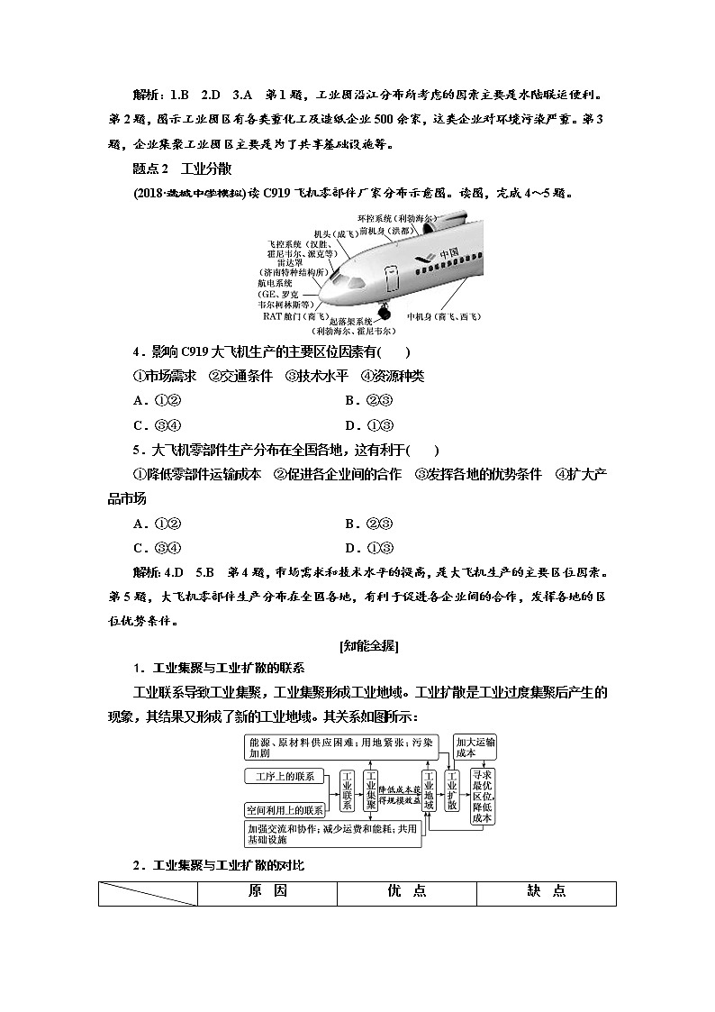2020版高考地理新设计一轮复习江苏专版讲义：第二部分第三单元第四讲工业地域的形成03