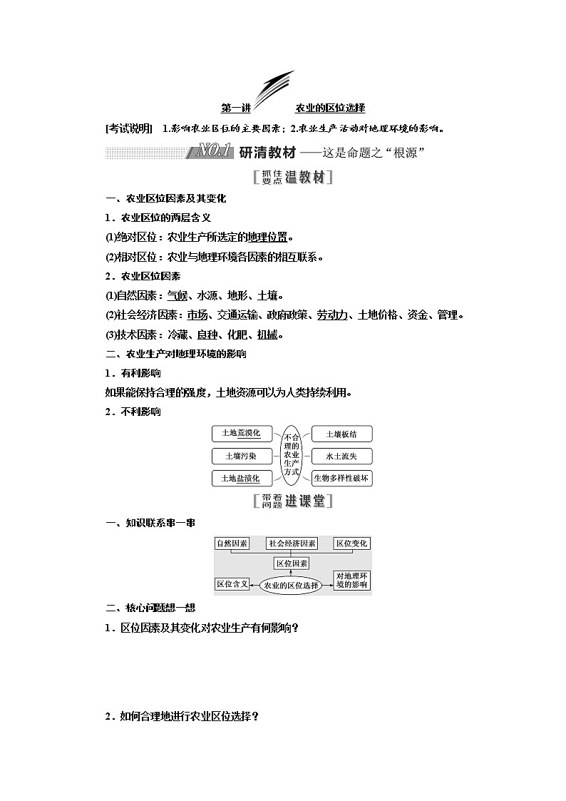 2020版高考地理新设计一轮复习江苏专版讲义：第二部分第三单元第一讲农业的区位选择01