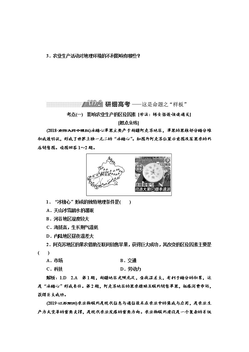 2020版高考地理新设计一轮复习江苏专版讲义：第二部分第三单元第一讲农业的区位选择02