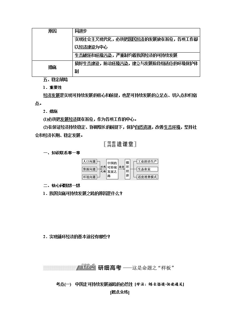 2020版高考地理新设计一轮复习江苏专版讲义：第三部分第二单元第二讲中国可持续发展之路02