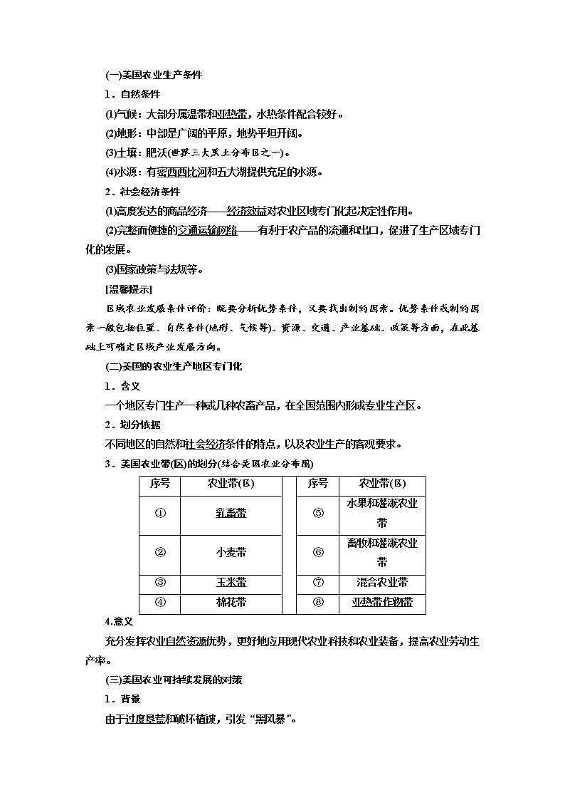 2020版高考地理新设计一轮复习江苏专版讲义：第三部分第二单元第八讲农业与区域可持续发展——以东北地区为例03