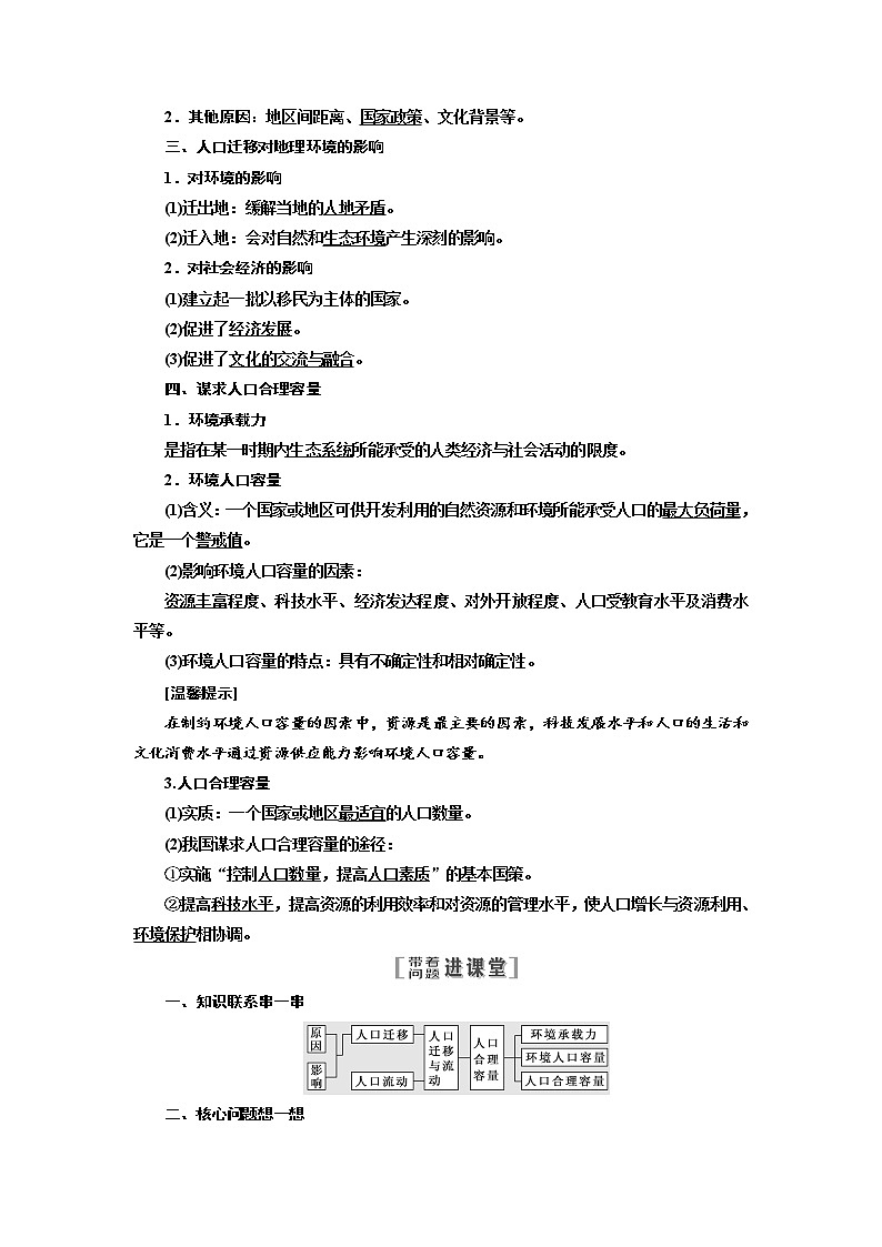 2020版高考地理新设计一轮复习江苏专版讲义：第二部分第一单元第二讲人口迁移与人口合理容量02