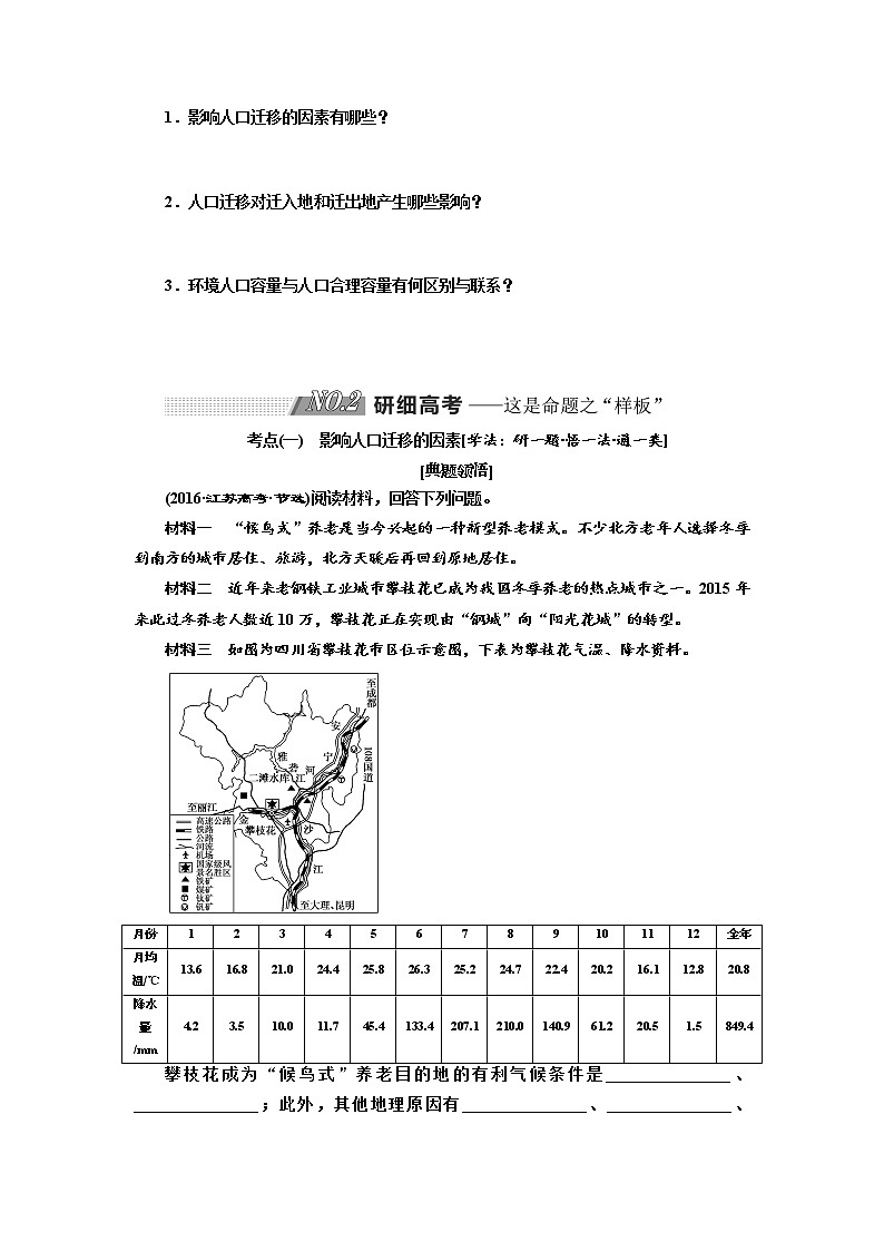 2020版高考地理新设计一轮复习江苏专版讲义：第二部分第一单元第二讲人口迁移与人口合理容量03