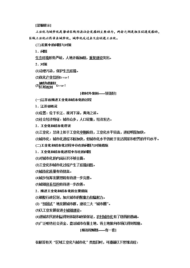 2020版高考地理新设计一轮复习江苏专版讲义：第三部分第二单元第九讲经济发达地区的可持续发展——以珠江三角洲地区为例02