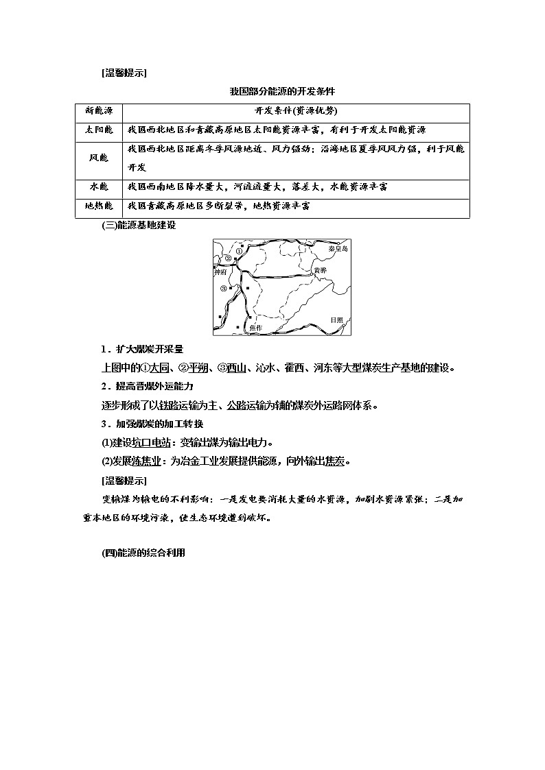 2020版高考地理新设计一轮复习江苏专版讲义：第三部分第二单元第五讲资源开发与区域可持续发展——以德国鲁尔区为例03