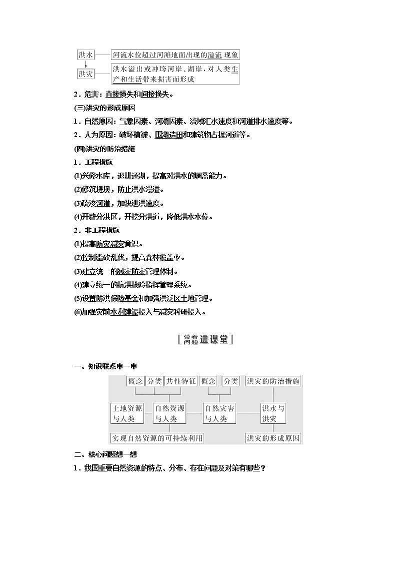 2020版高考地理新设计一轮复习江苏专版讲义：第一部分第四单元第一讲自然资源与自然灾害02