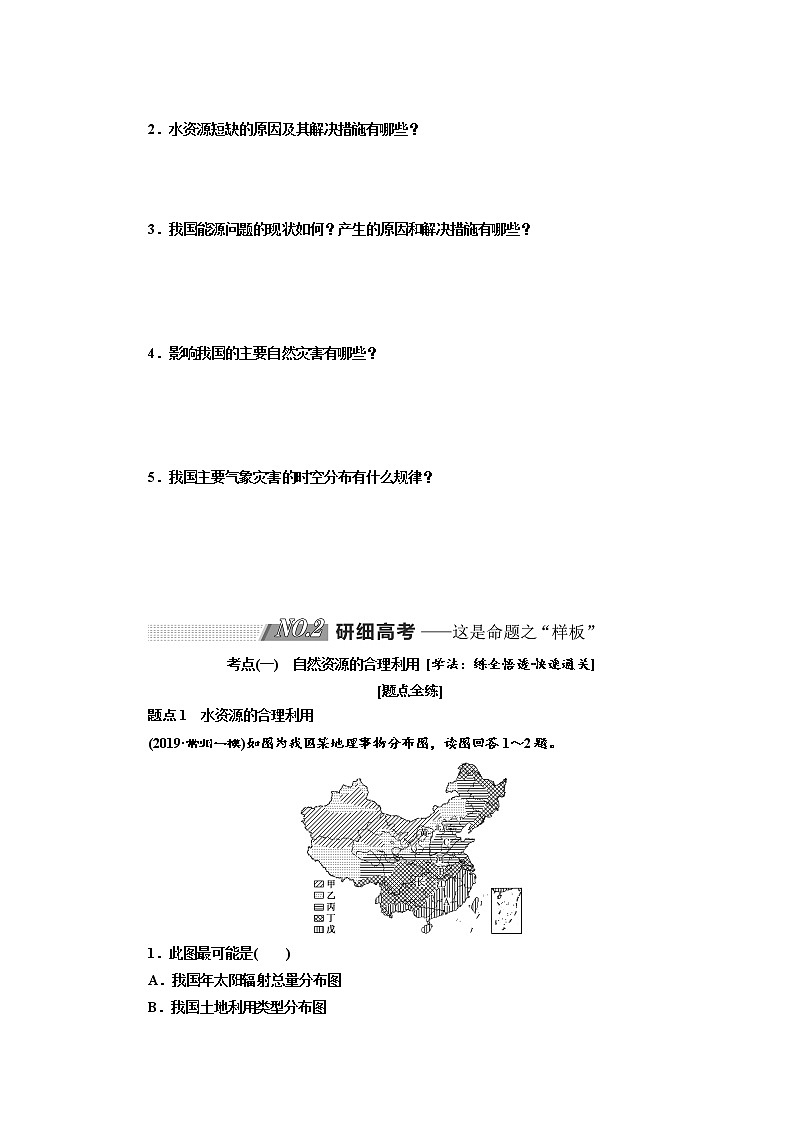 2020版高考地理新设计一轮复习江苏专版讲义：第一部分第四单元第一讲自然资源与自然灾害03