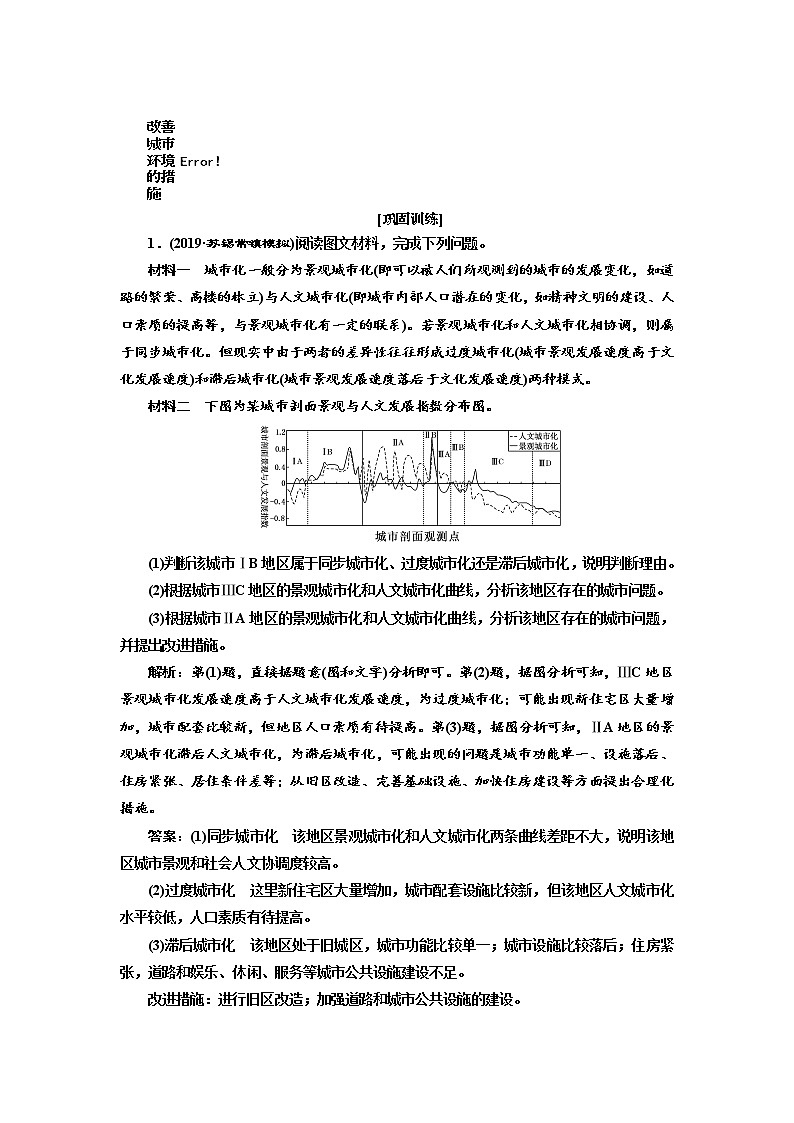 2020版高考地理新设计一轮复习江苏专版讲义：第四部分选考模块选修④城乡规划03