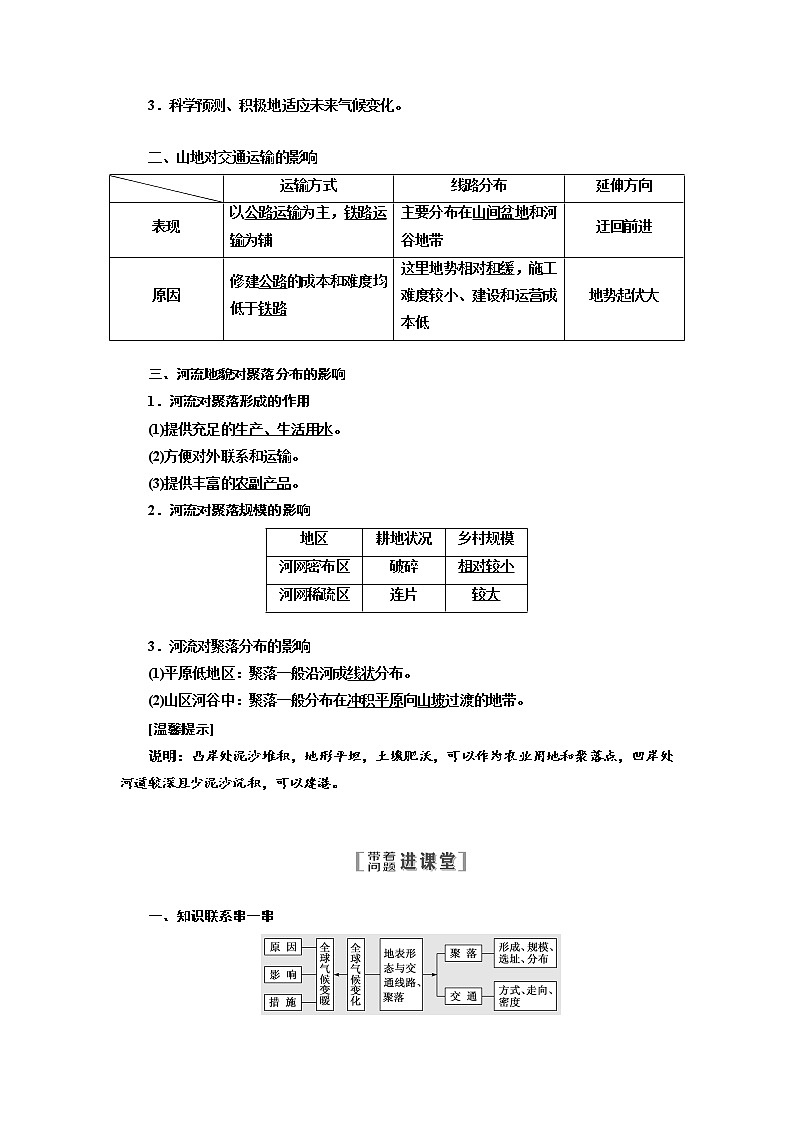 2020版高考地理新设计一轮复习江苏专版讲义：第一部分第四单元第二讲全球气候变化地表形态与交通线路、聚落02