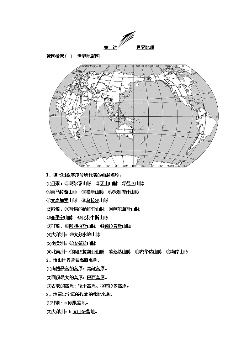 2020版高考地理新设计一轮复习江苏专版讲义：第三部分第一单元第一讲世界地理01