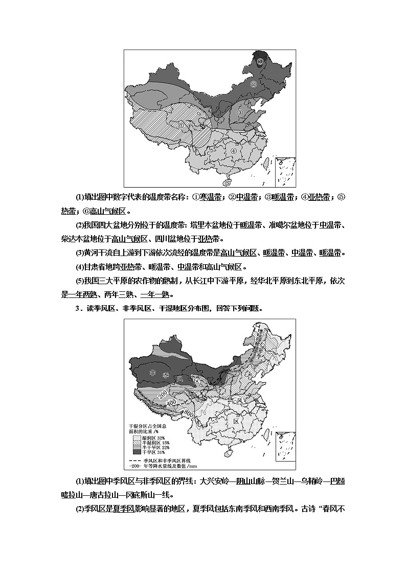 2020版高考地理新设计一轮复习江苏专版讲义：第三部分第一单元第二讲中国地理03
