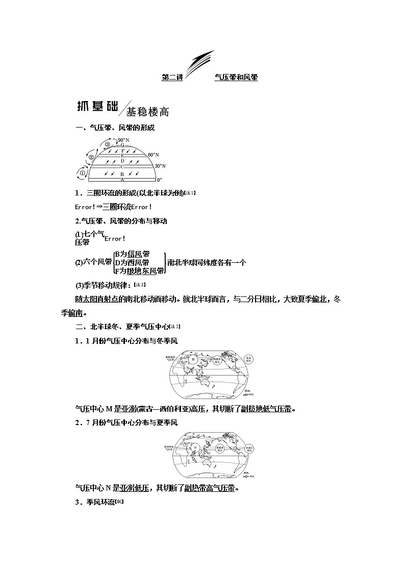 2020版高考地理一轮复习人教版学案：第一模块第二章第二讲气压带和风带01