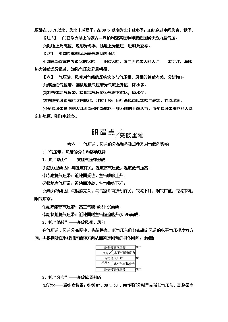 2020版高考地理一轮复习人教版学案：第一模块第二章第二讲气压带和风带03