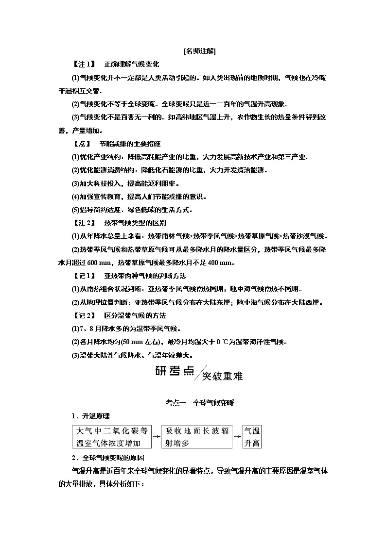 2020版高考地理一轮复习人教版学案：第一模块第二章第四讲全球气候变化和世界气候类型02