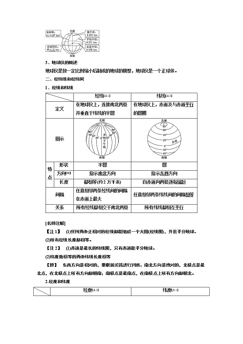 2020版高考地理一轮复习人教版学案：第一模块第一章第一讲地球与地球仪02