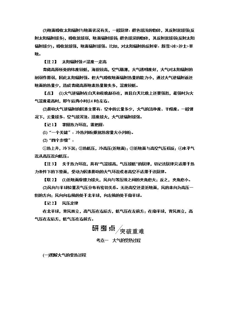 2020版高考地理一轮复习人教版学案：第一模块第二章第一讲冷热不均引起大气运动03