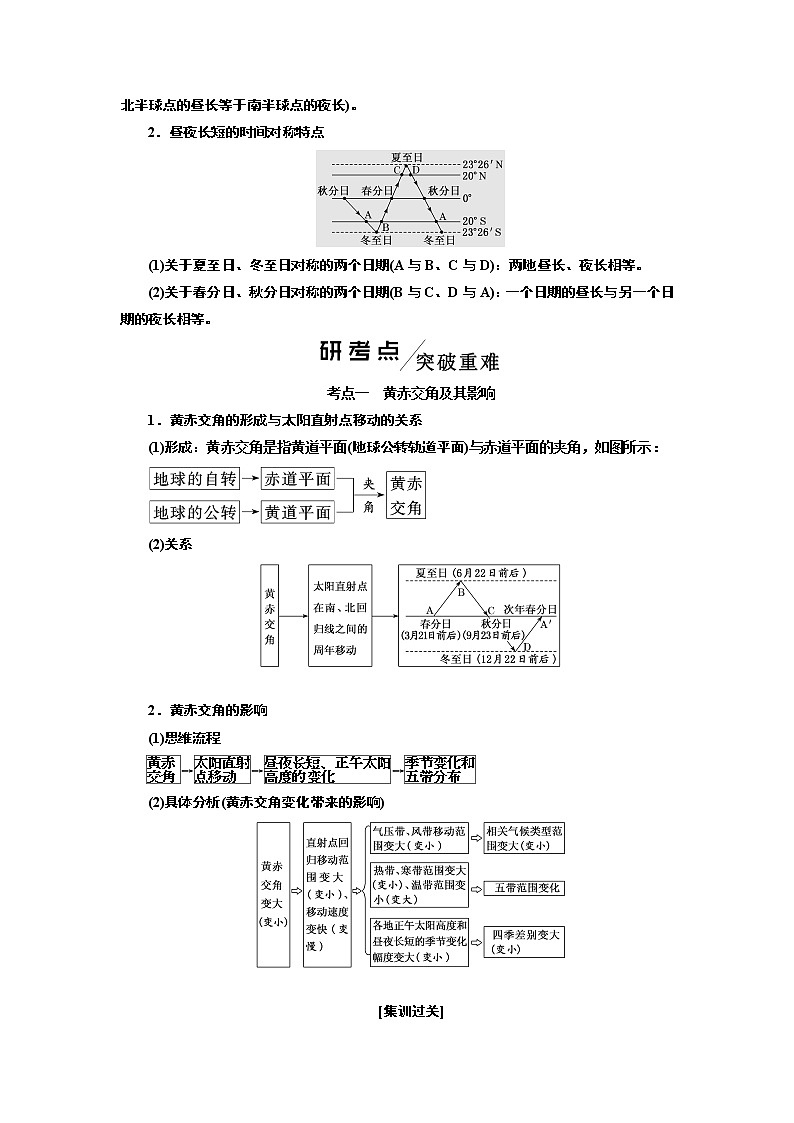 2020版高考地理一轮复习人教版学案：第一模块第一章第六讲地球的公转（一）地球公转的基本特征与昼夜长短变化03
