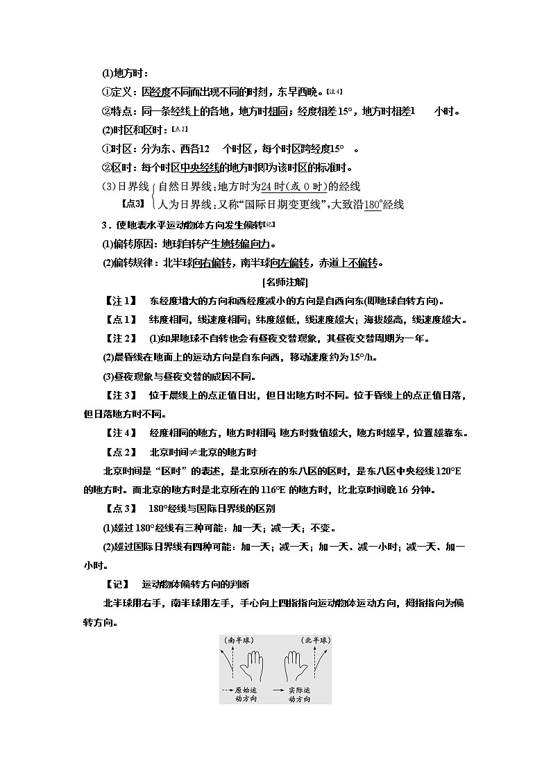 2020版高考地理一轮复习人教版学案：第一模块第一章第五讲地球的自转02