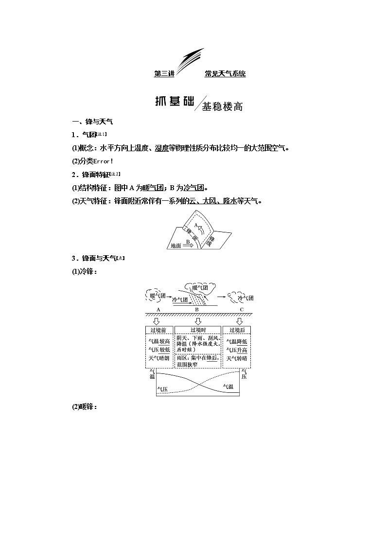 2020版高考地理一轮复习人教版学案：第一模块第二章第三讲常见天气系统01