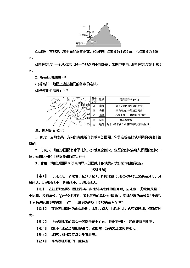 2020版高考地理一轮复习人教版学案：第一模块第一章第二讲地图02