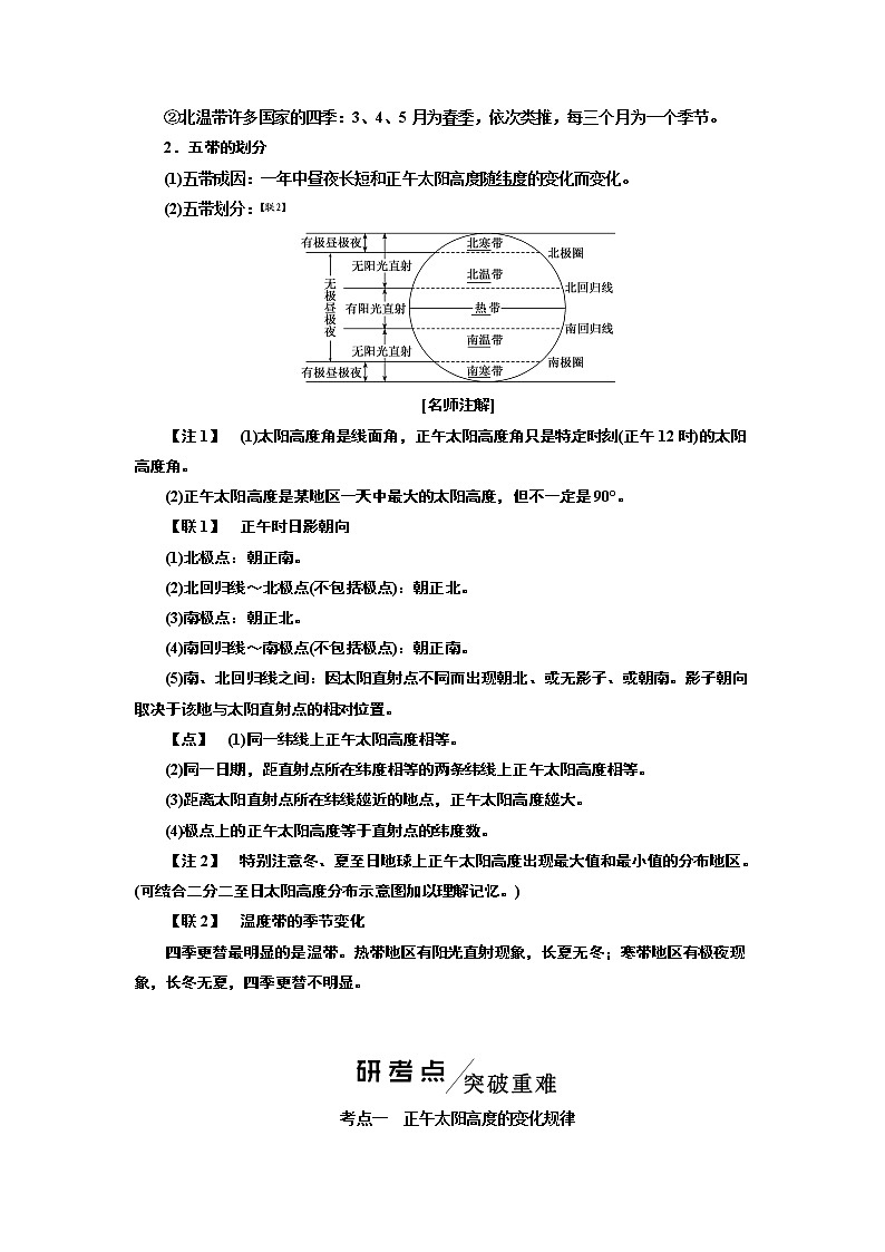 2020版高考地理一轮复习人教版学案：第一模块第一章第七讲地球的公转（二）　正午太阳高度的变化、四季和五带02